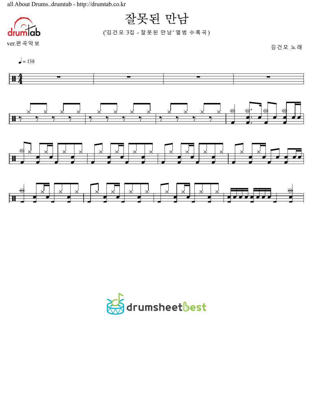 잘못된 만남 preview page 1