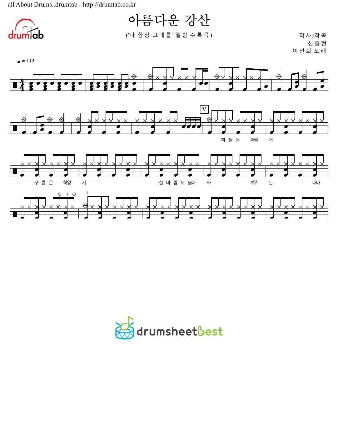 아름다운 강산 (Beautiful Landscape) preview page 1