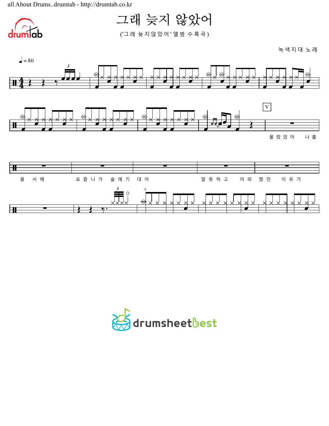 그래 늦지 않았어 preview page 1