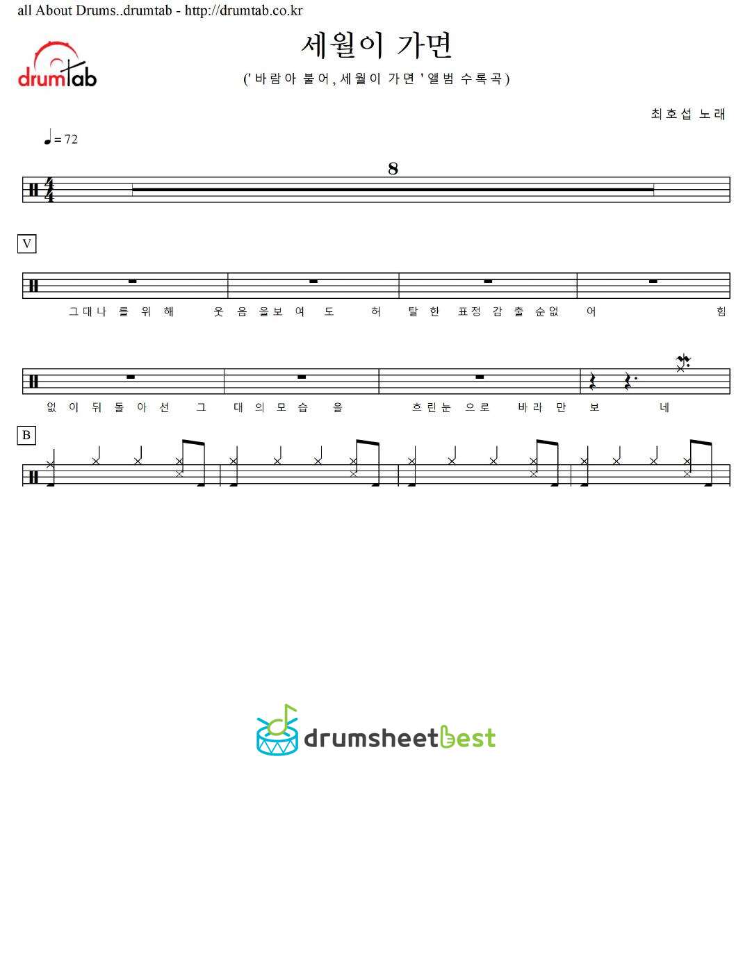 세월이 가면 (As Time Goes By) preview page 1