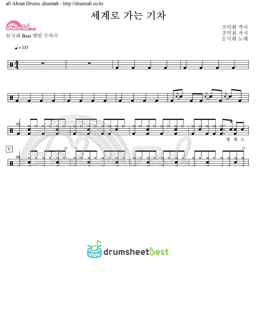 세계로 가는 기차 preview page 1