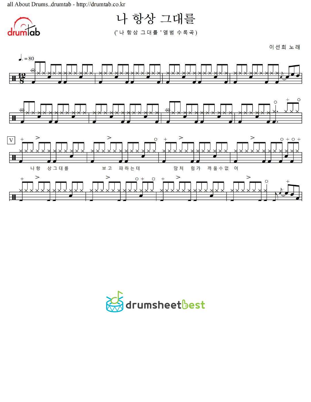 나 항상 그대를 preview page 1