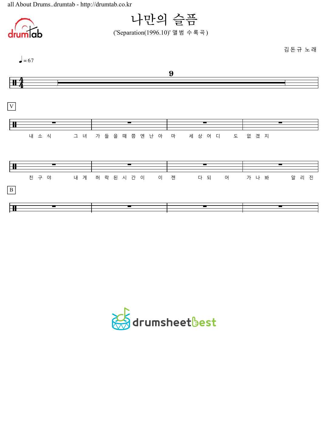 나만의 슬픔 (My Sadness) preview page 1