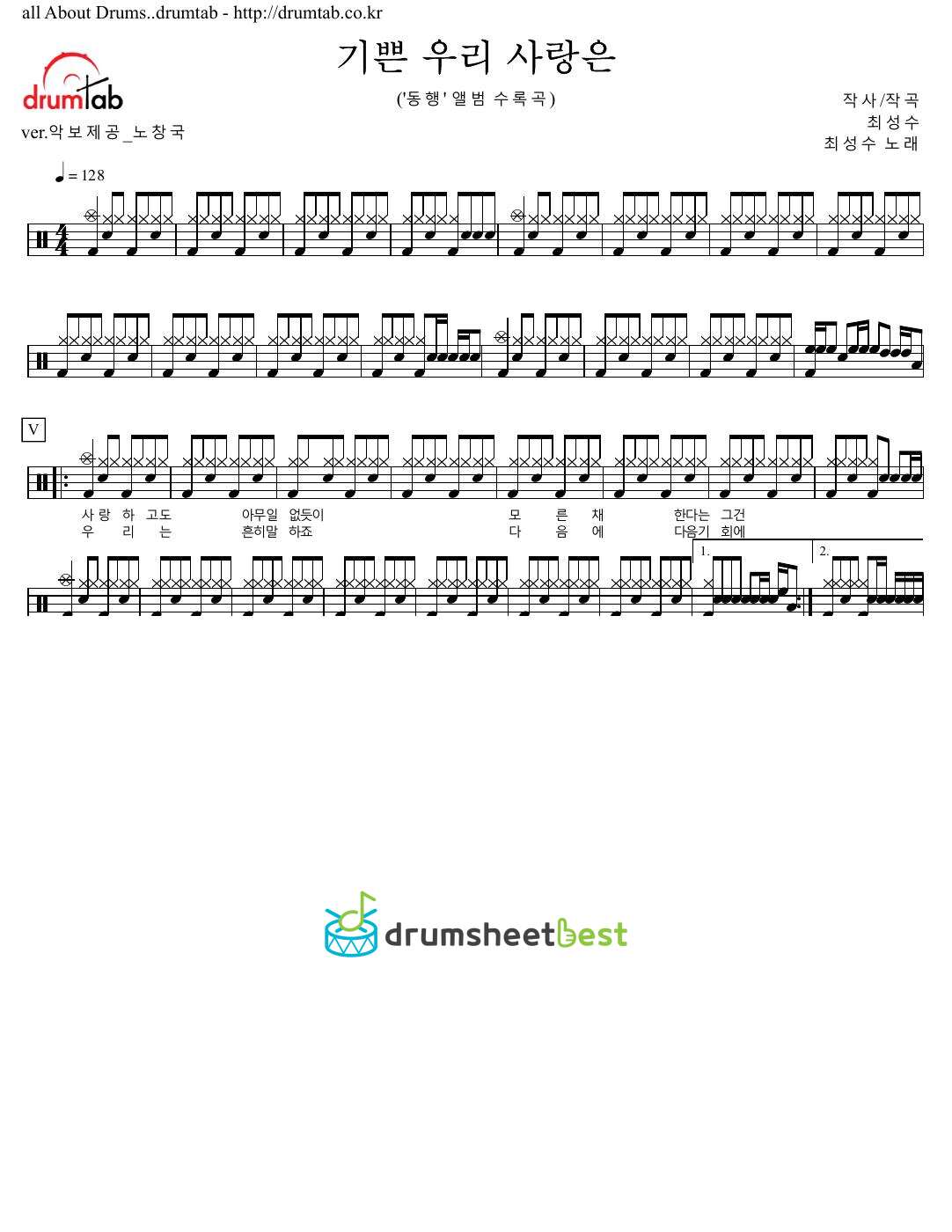 기쁜 우리 사랑은 preview page 1