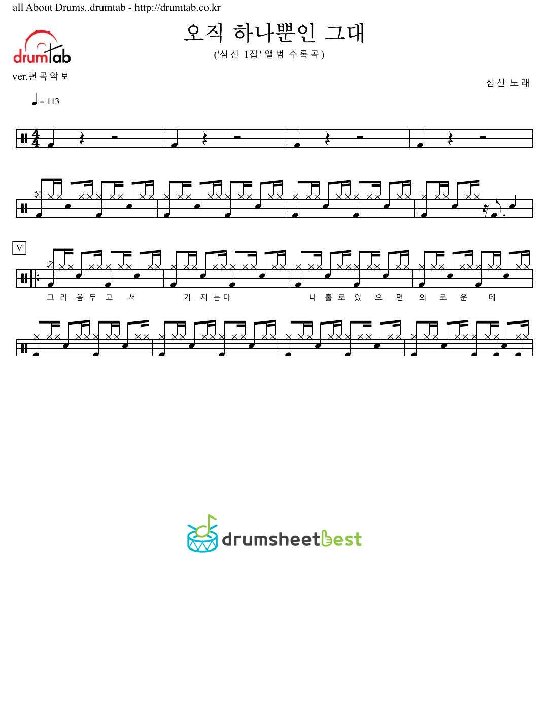 오직 하나뿐인 그대 (ONe And Only You) preview page 1