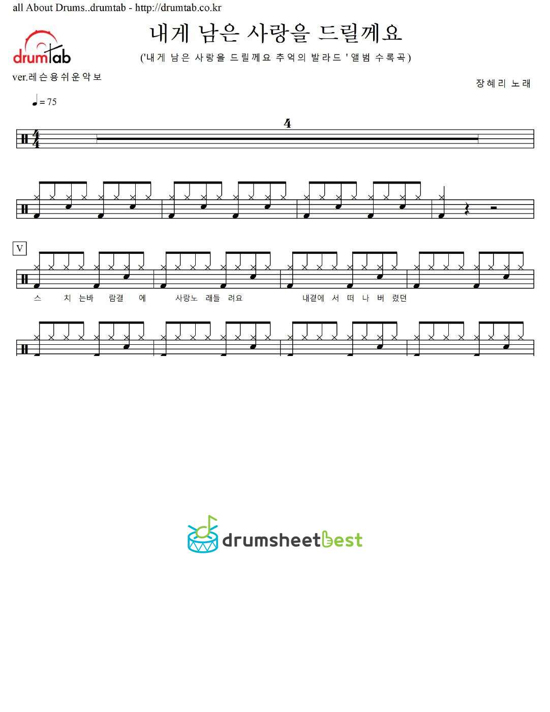 내게 남은 사랑을 드릴께요 preview page 1