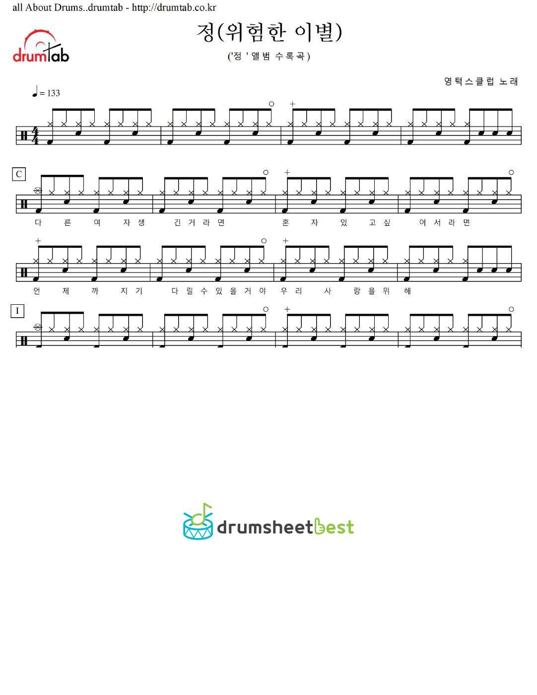 정 (위험한 이별) preview page 1