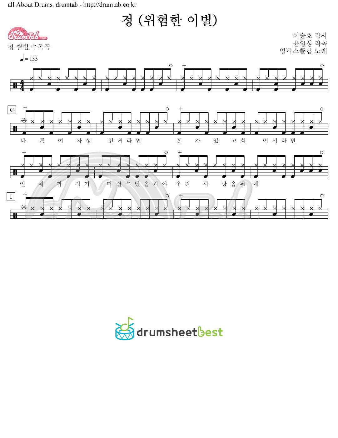 정 (위험한 이별) preview page 1