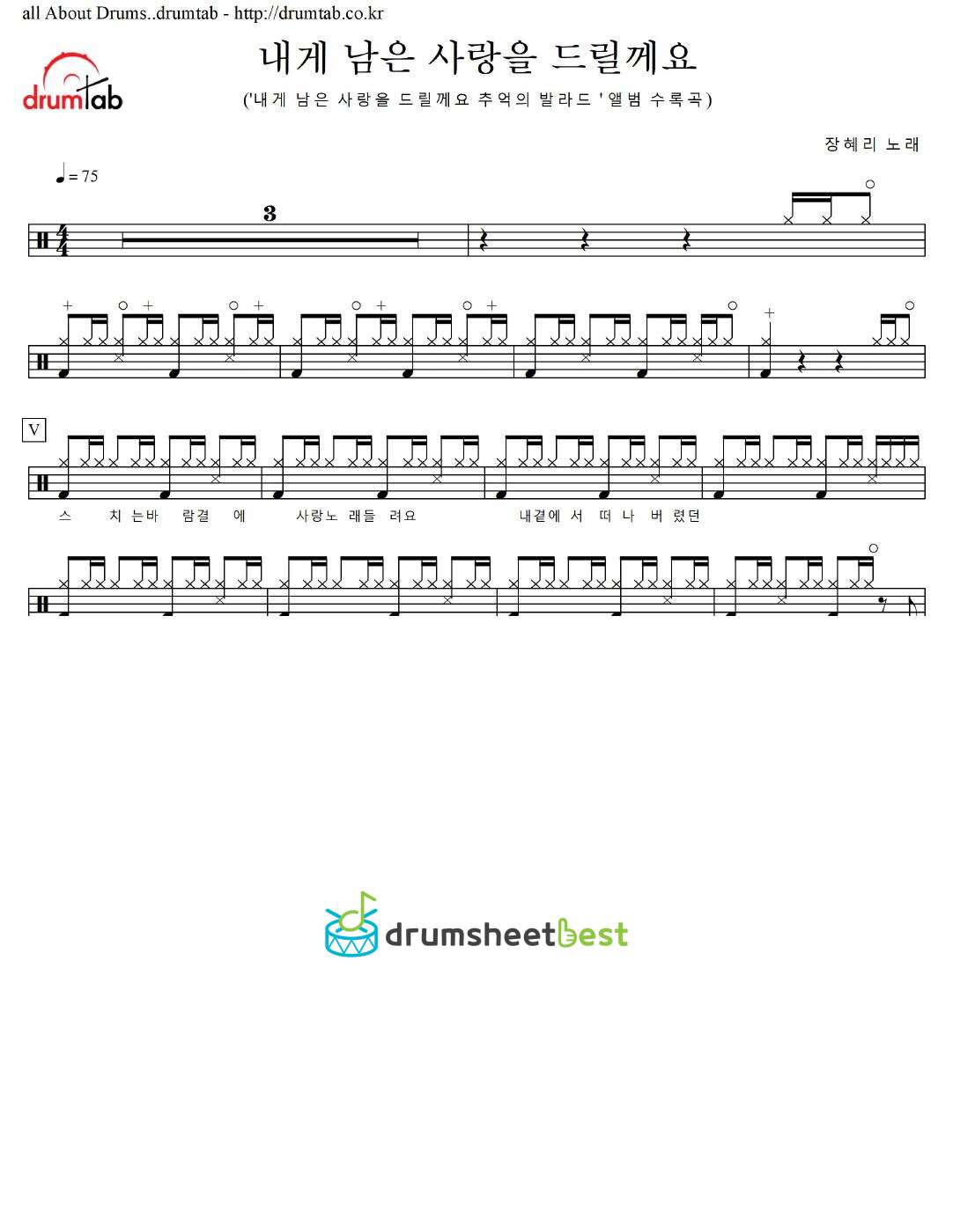 내게 남은 사랑을 드릴께요 preview page 1