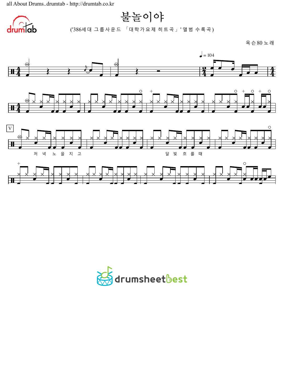 불놀이야 preview page 1