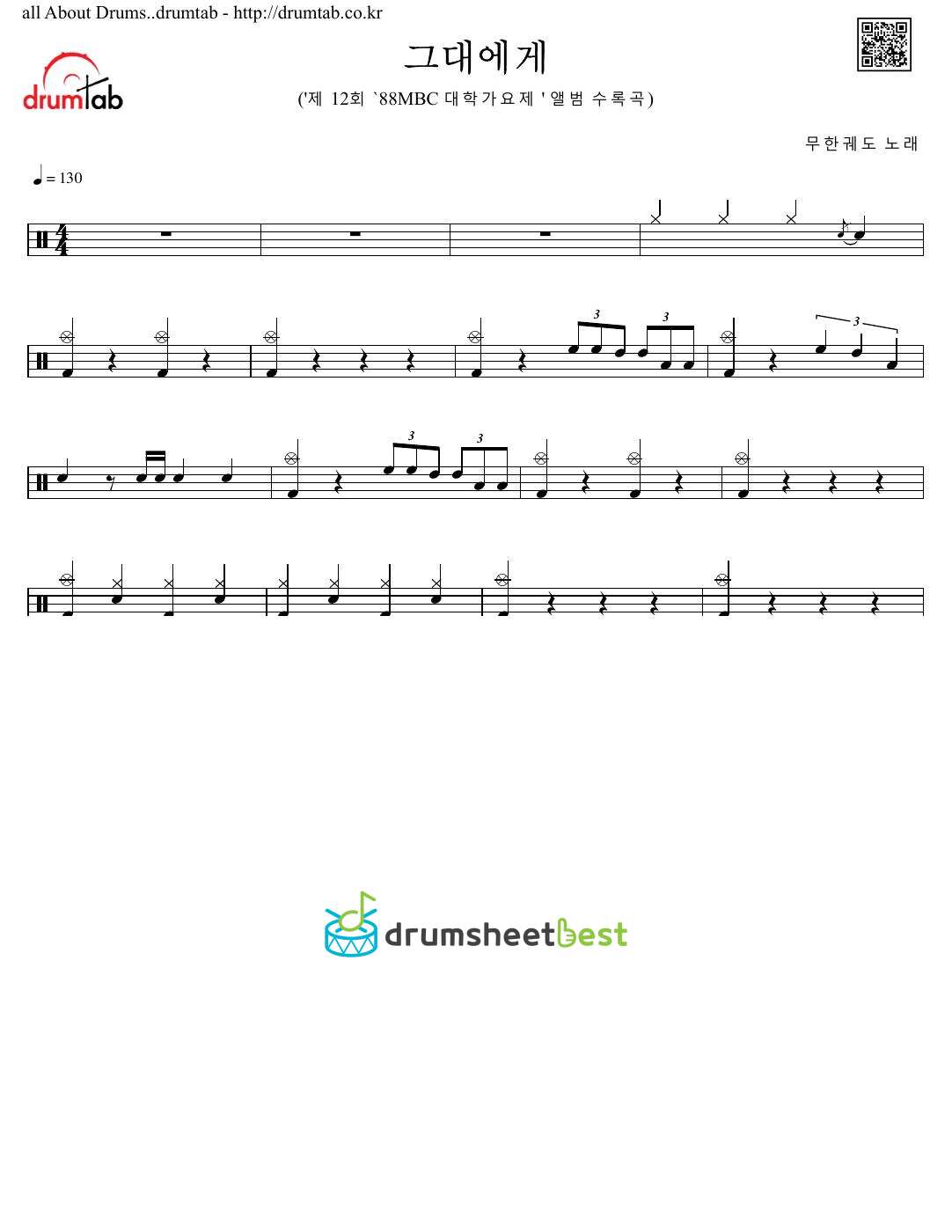 그대에게 (To You) preview page 1