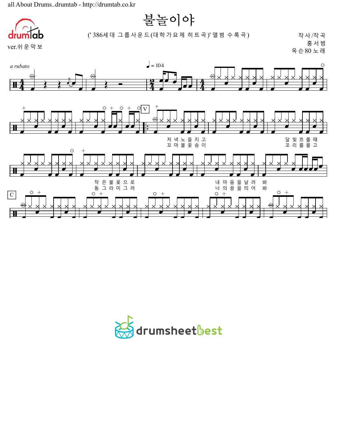 불놀이야 preview page 1