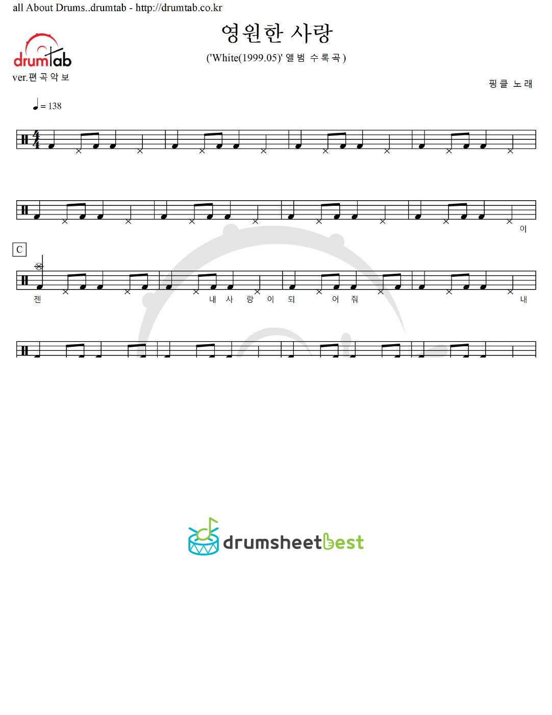 영원한 사랑 preview page 1