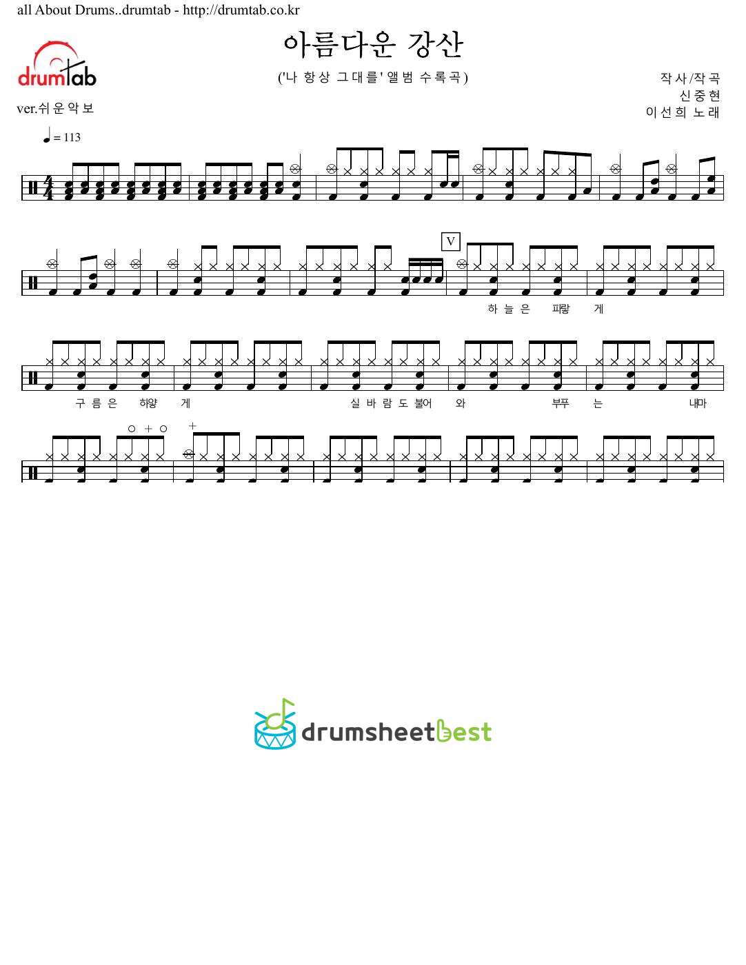 아름다운 강산 (Beautiful Landscape) preview page 1