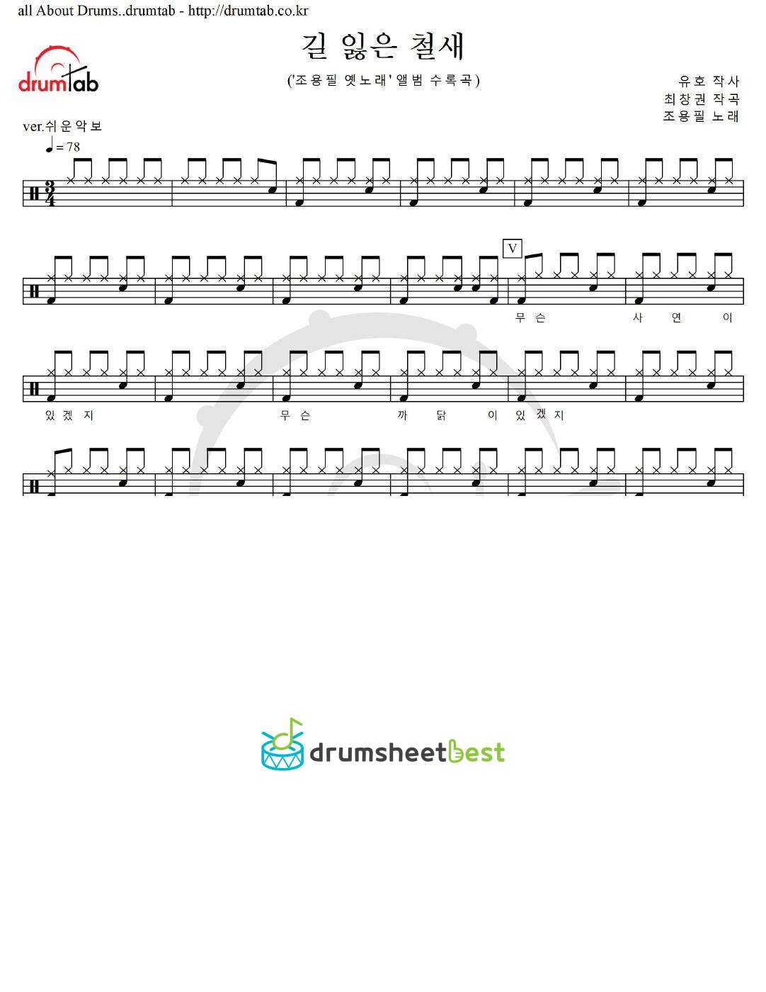 길 잃은 철새 preview page 1