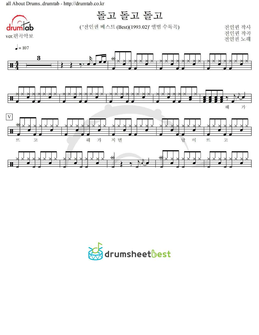 돌고 돌고 돌고 preview page 1