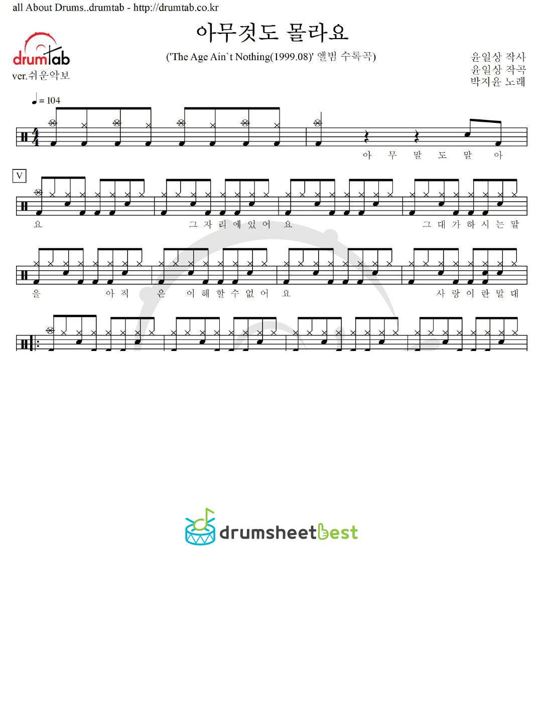 아무것도 몰라요 preview page 1