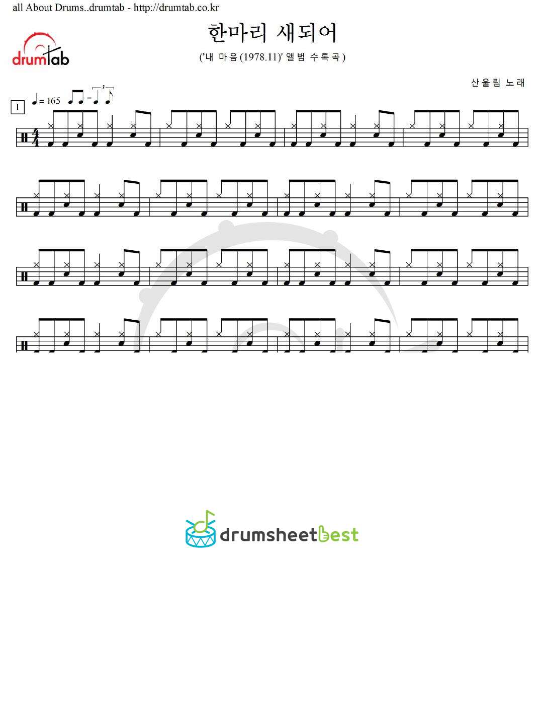 한마리 새되어 preview page 1