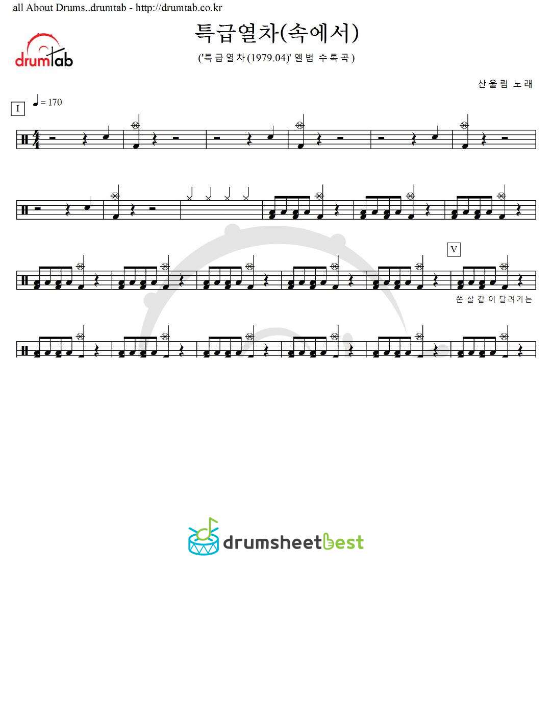 특급열차 (속에서) preview page 1