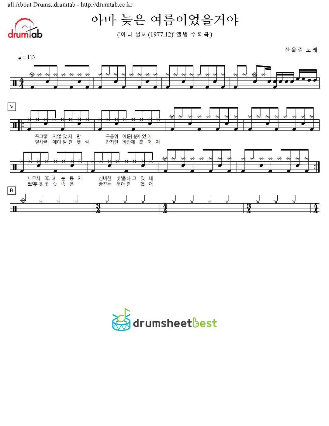 아마 늦은 여름이었을거야 preview page 1