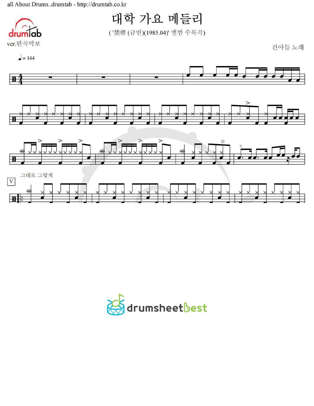 대학 가요 메들리 preview page 1