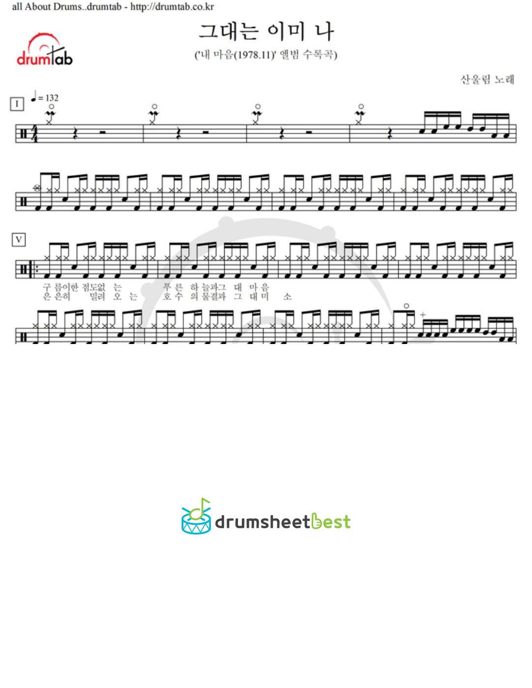 그대는 이미 나 preview page 1