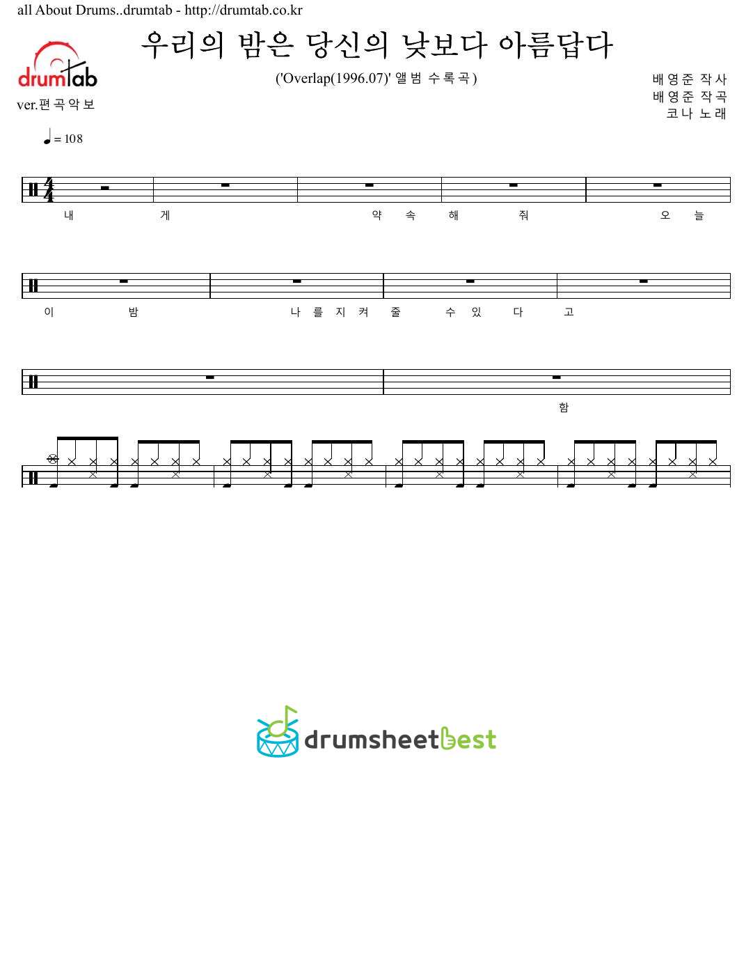 우리의 밤은 당신의 낮보다 아름답다 (Our Night Is More Beautiful Than Your Day) preview page 1