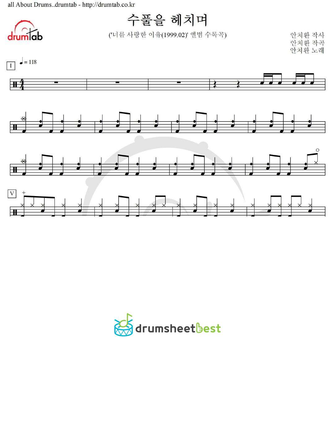 수풀을 헤치며 preview page 1