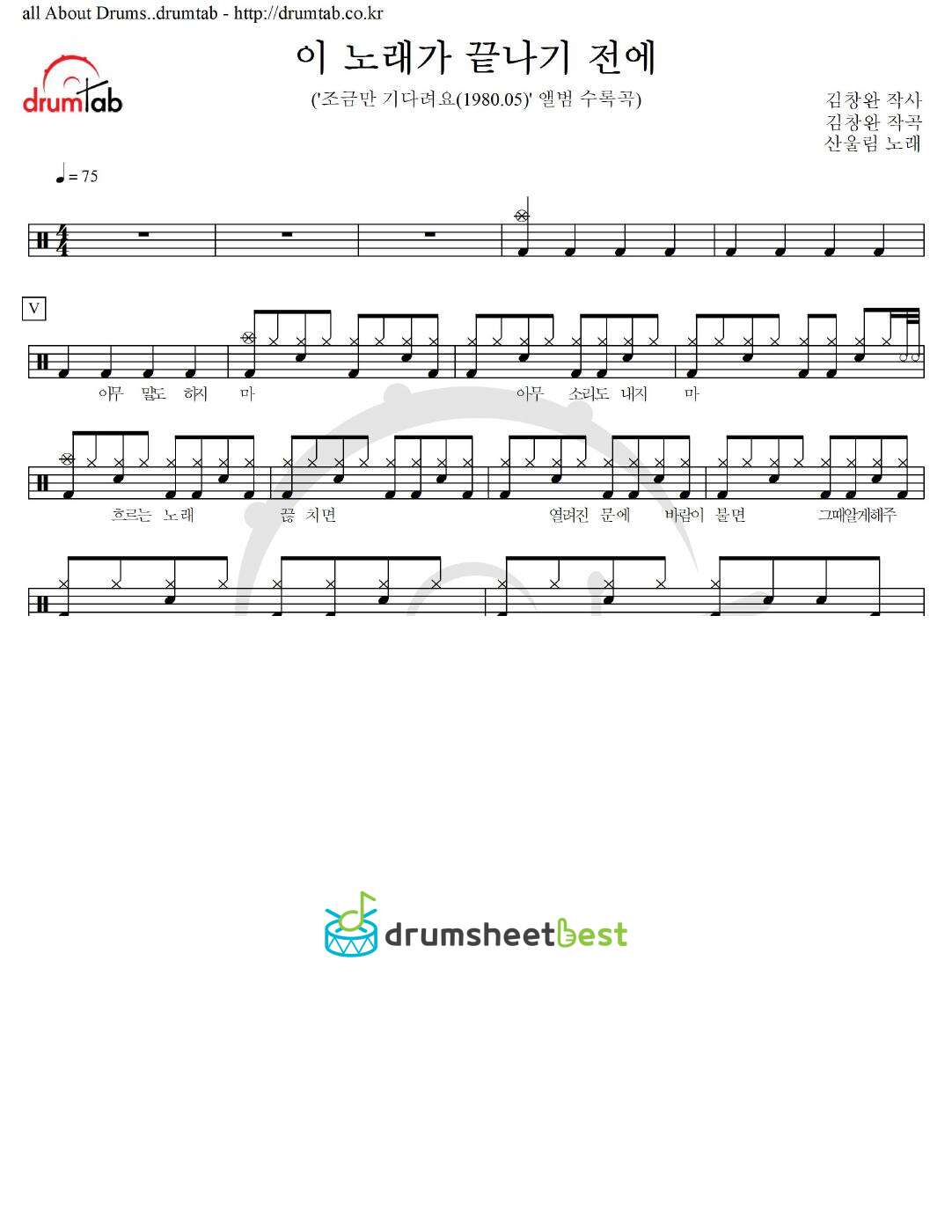 이 노래가 끝나기 전에 preview page 1