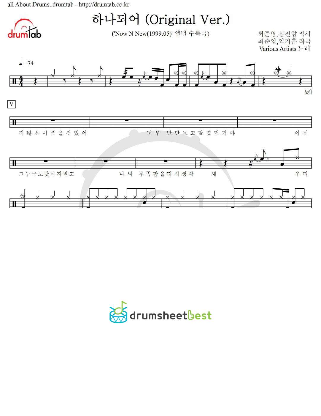 하나되어 (Original Ver.) preview page 1