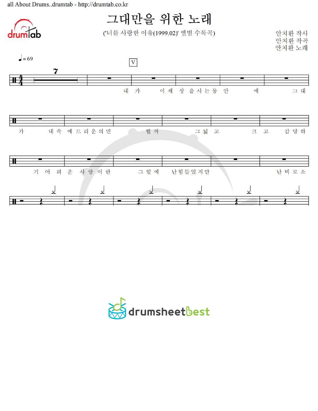 그대만을 위한 노래 preview page 1