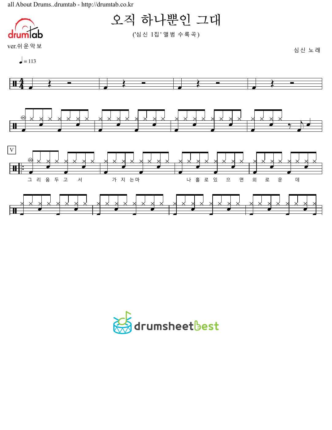 오직 하나뿐인 그대 (ONe And Only You) preview page 1