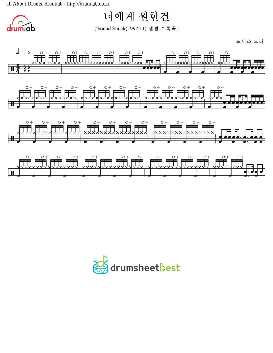 너에게 원한건 preview page 1