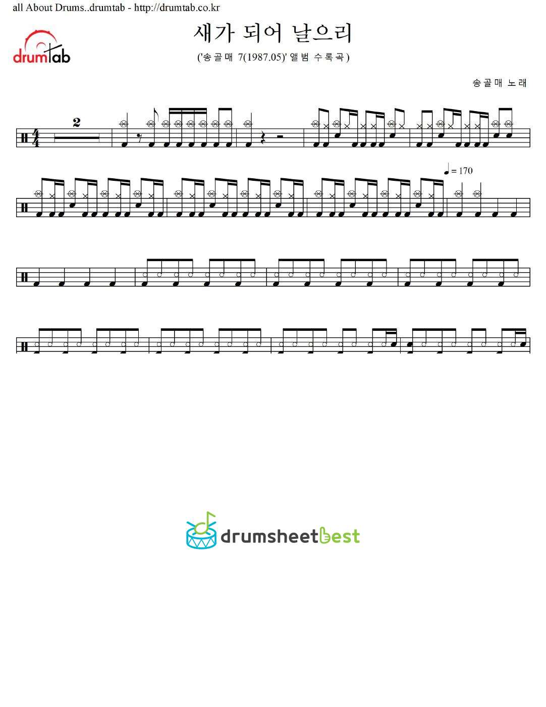 새가 되어 날으리 preview page 1