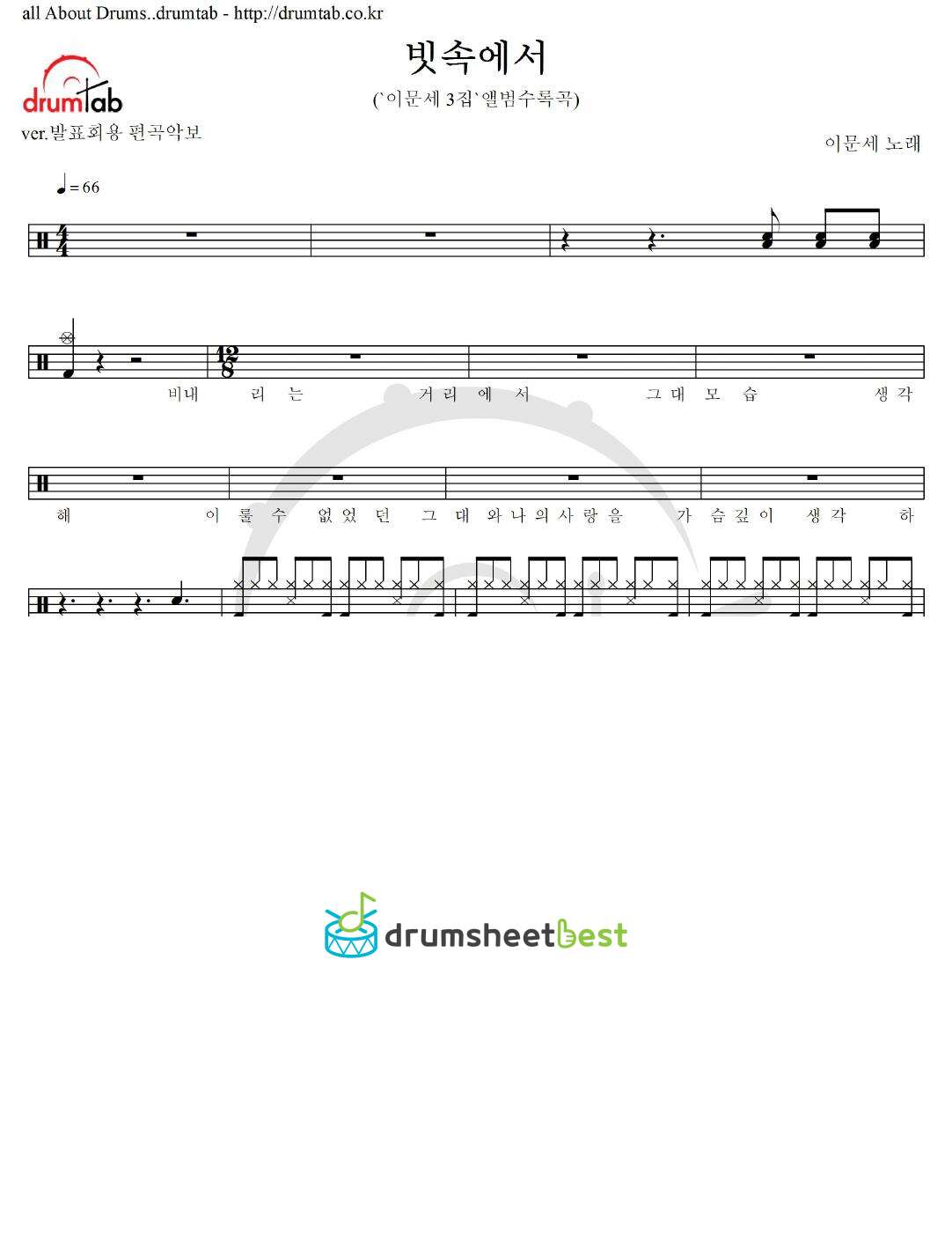 빗속에서(발표회용 편곡악보) preview page 1