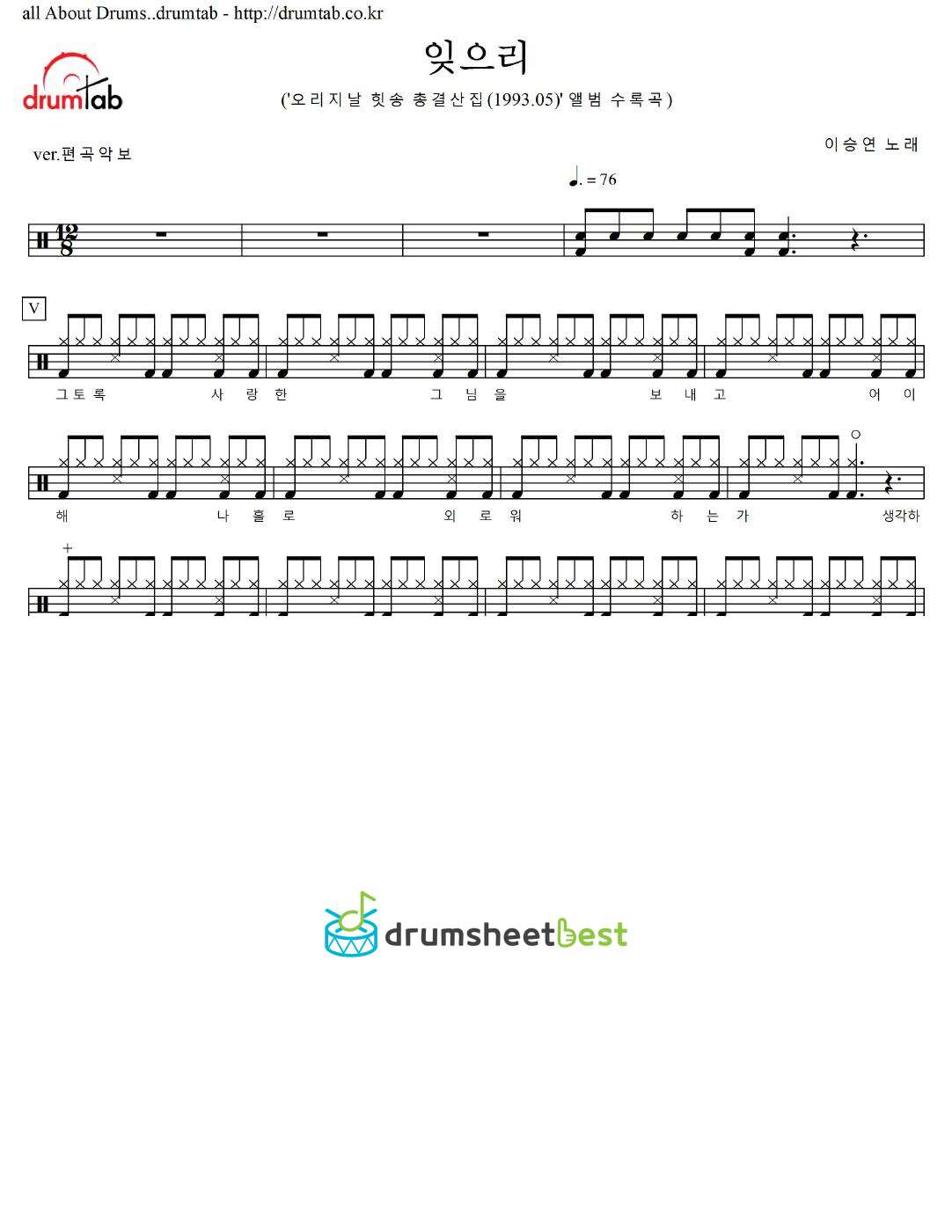 잊으리 preview page 1