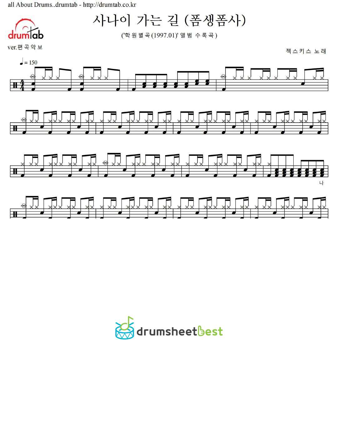 사나이 가는 길 (폼생폼사) preview page 1