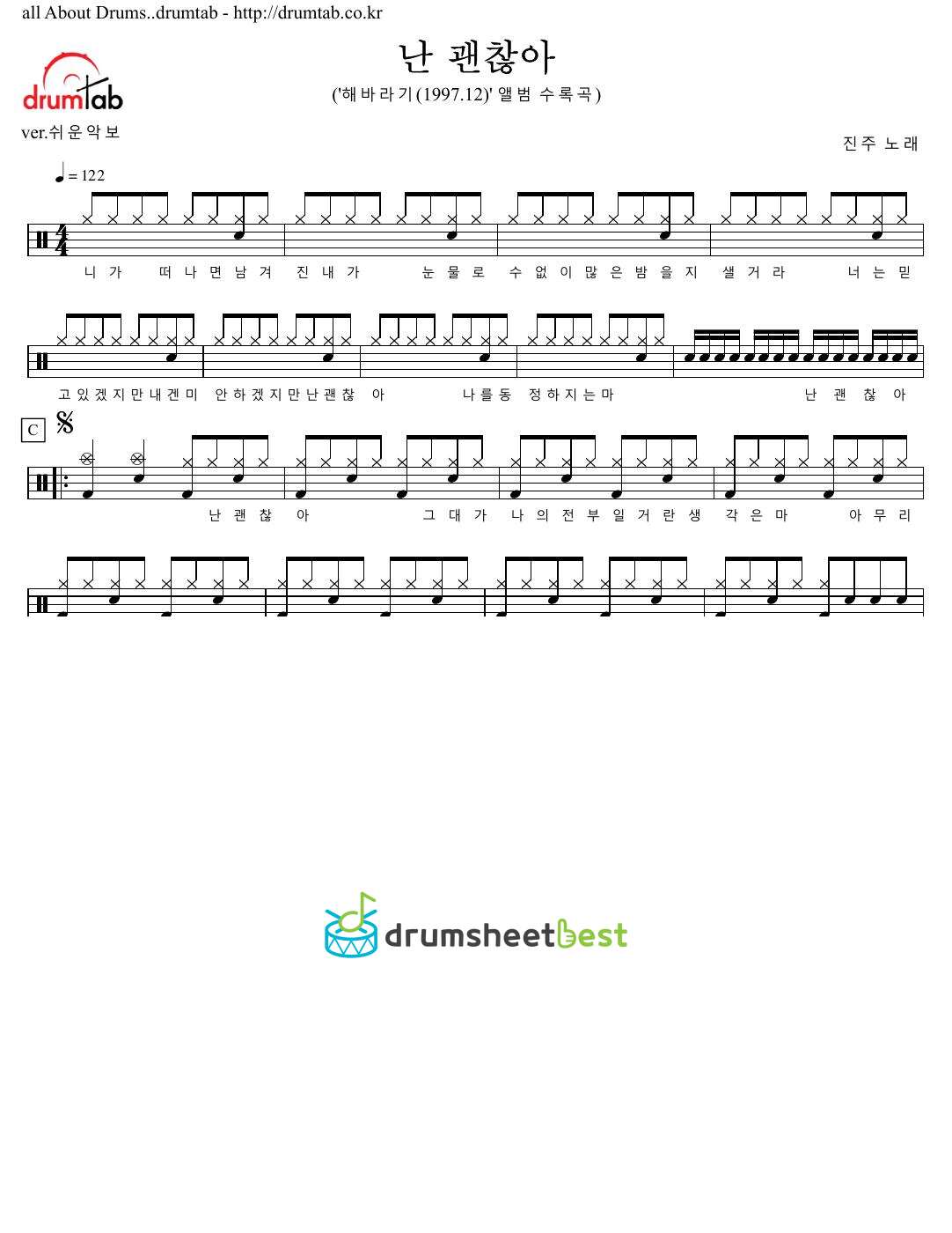 난 괜찮아 (I Will Survive) preview page 1