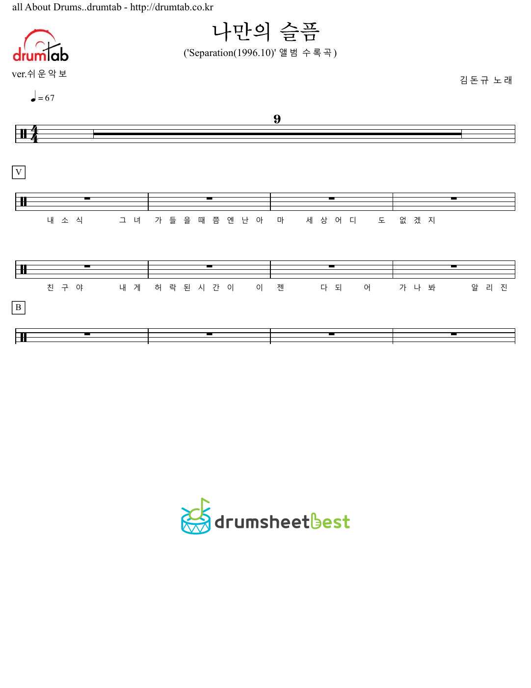 나만의 슬픔 (My Sadness) preview page 1