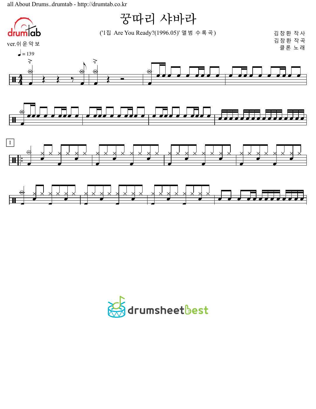 꿍따리 샤바라 (Kung Ddari Sha Bah Rah) preview page 1