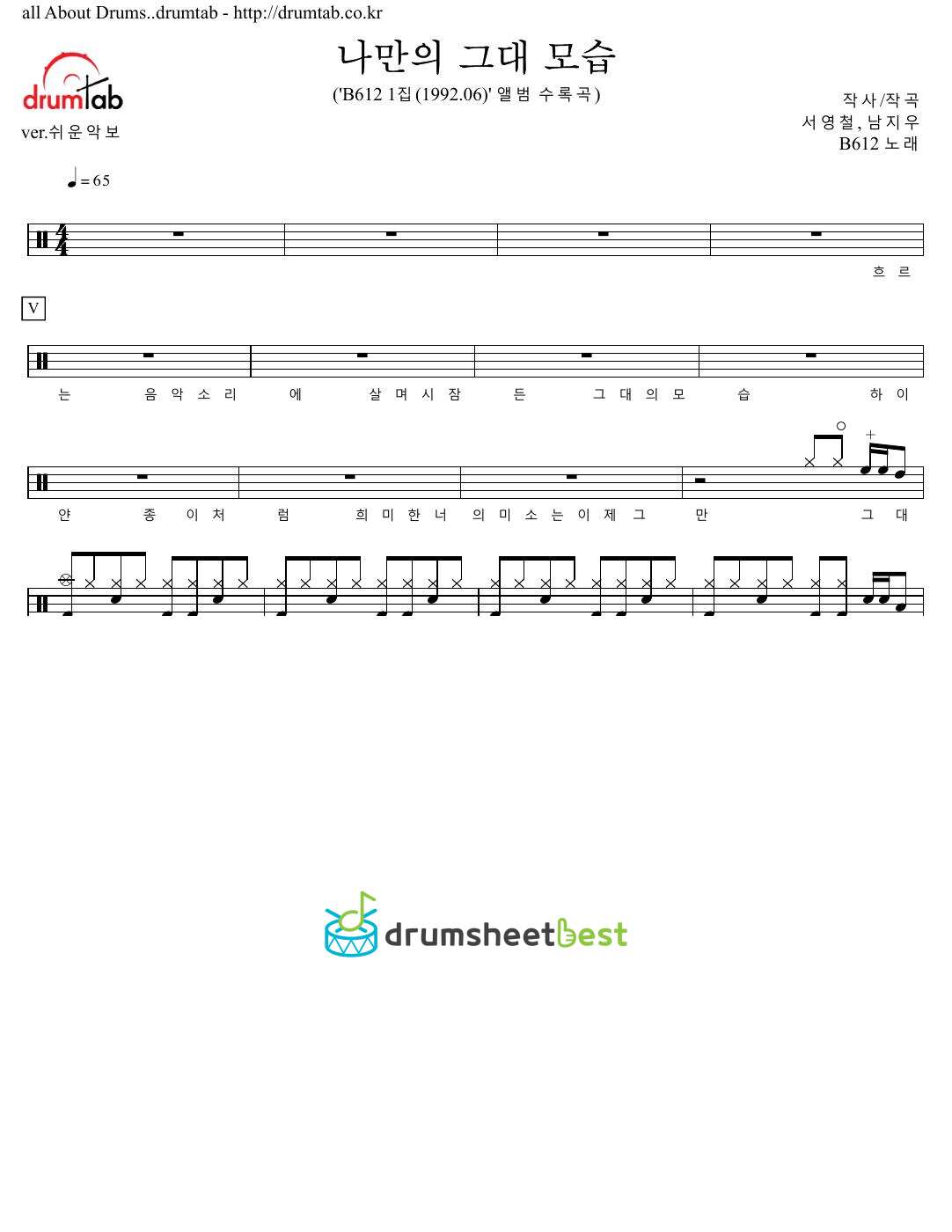 나만의 그대 모습 (My Memory of You) preview page 1