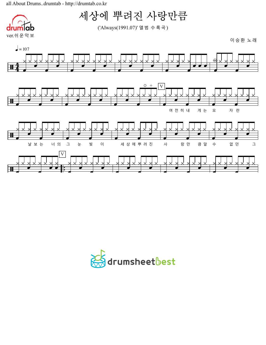 세상에 뿌려진 사랑만큼 (As much as the love scattered in the world) preview page 1