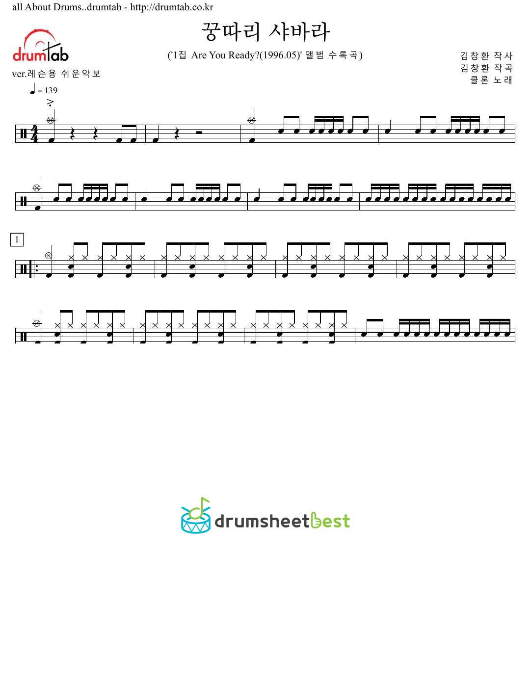 꿍따리 샤바라 (Kung Ddari Sha Bah Rah) preview page 1