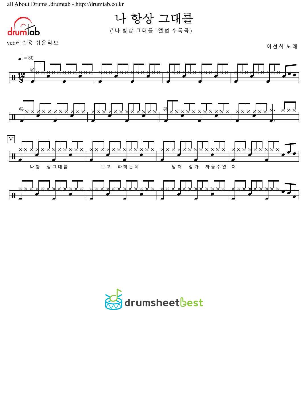 나 항상 그대를 preview page 1