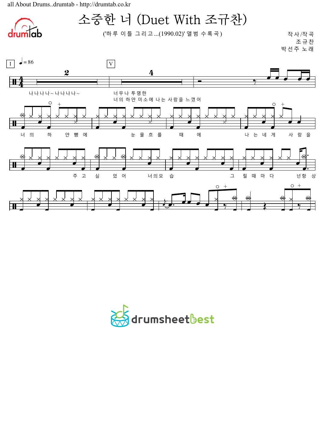 소중한 너 (Duet With 조규찬) preview page 1