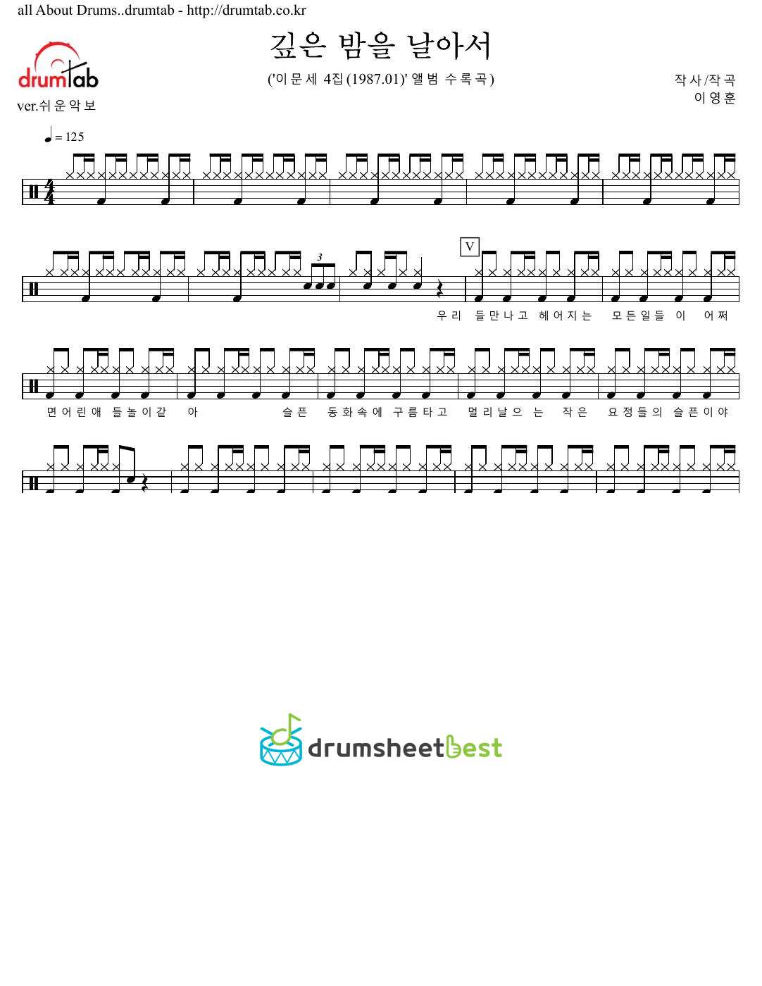 깊은 밤을 날아서 (Flying, Deep In The Night) preview page 1