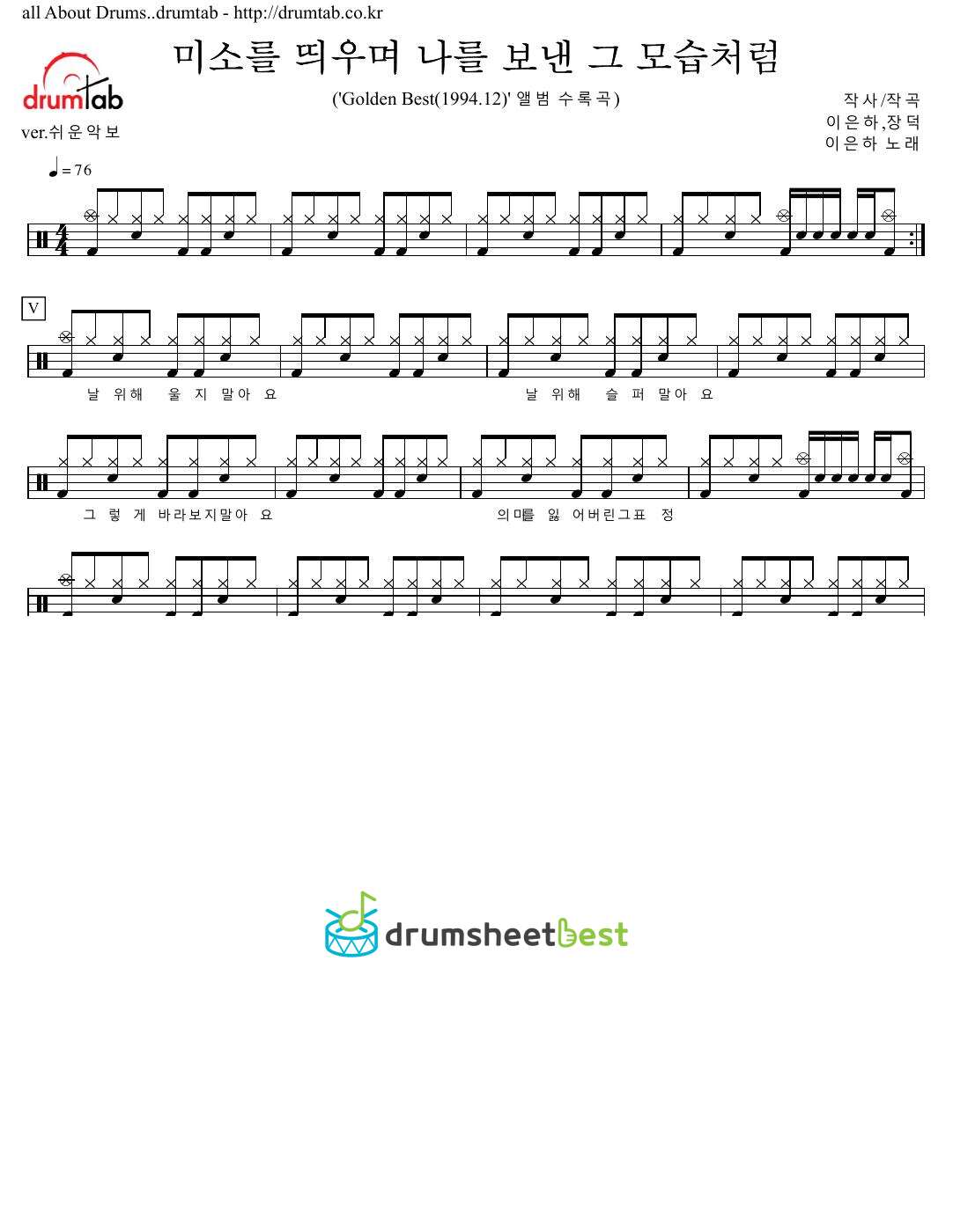 미소를 띄우며 나를 보낸 그 모습처럼 preview page 1