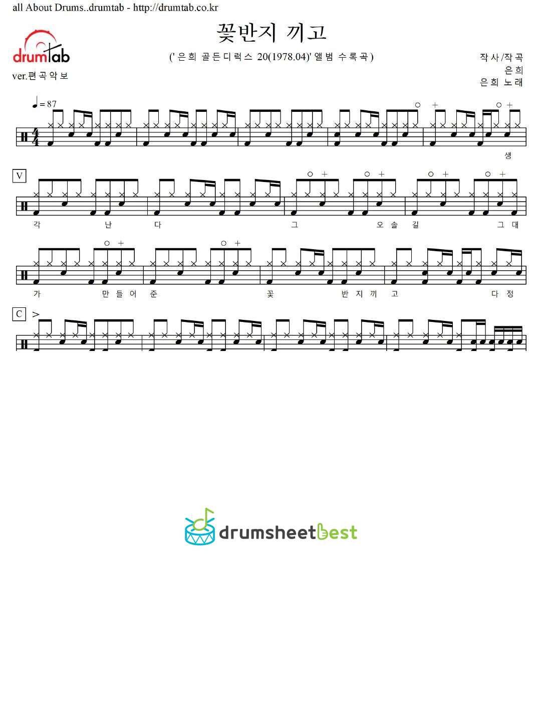 꽃반지 끼고 preview page 1