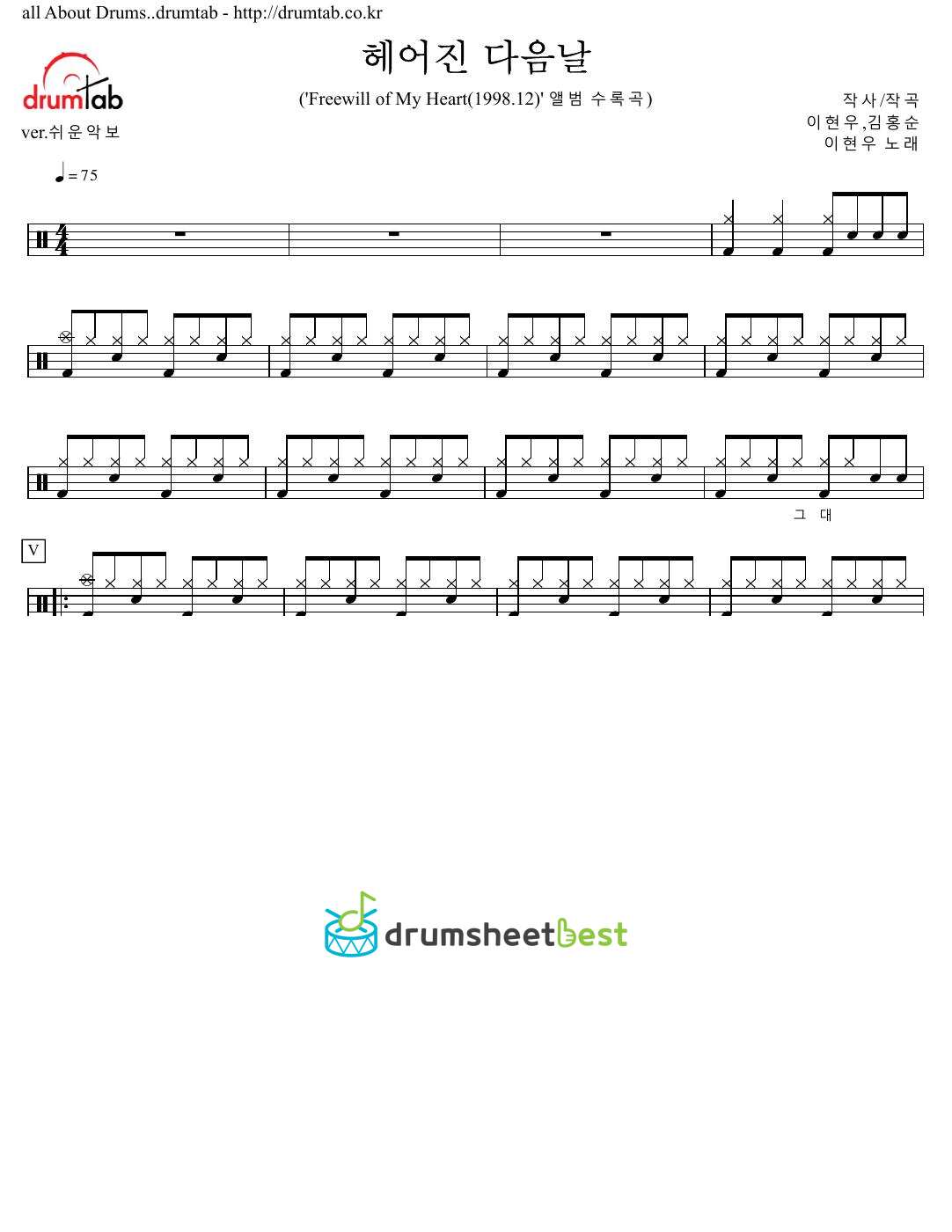 헤어진 다음날 preview page 1