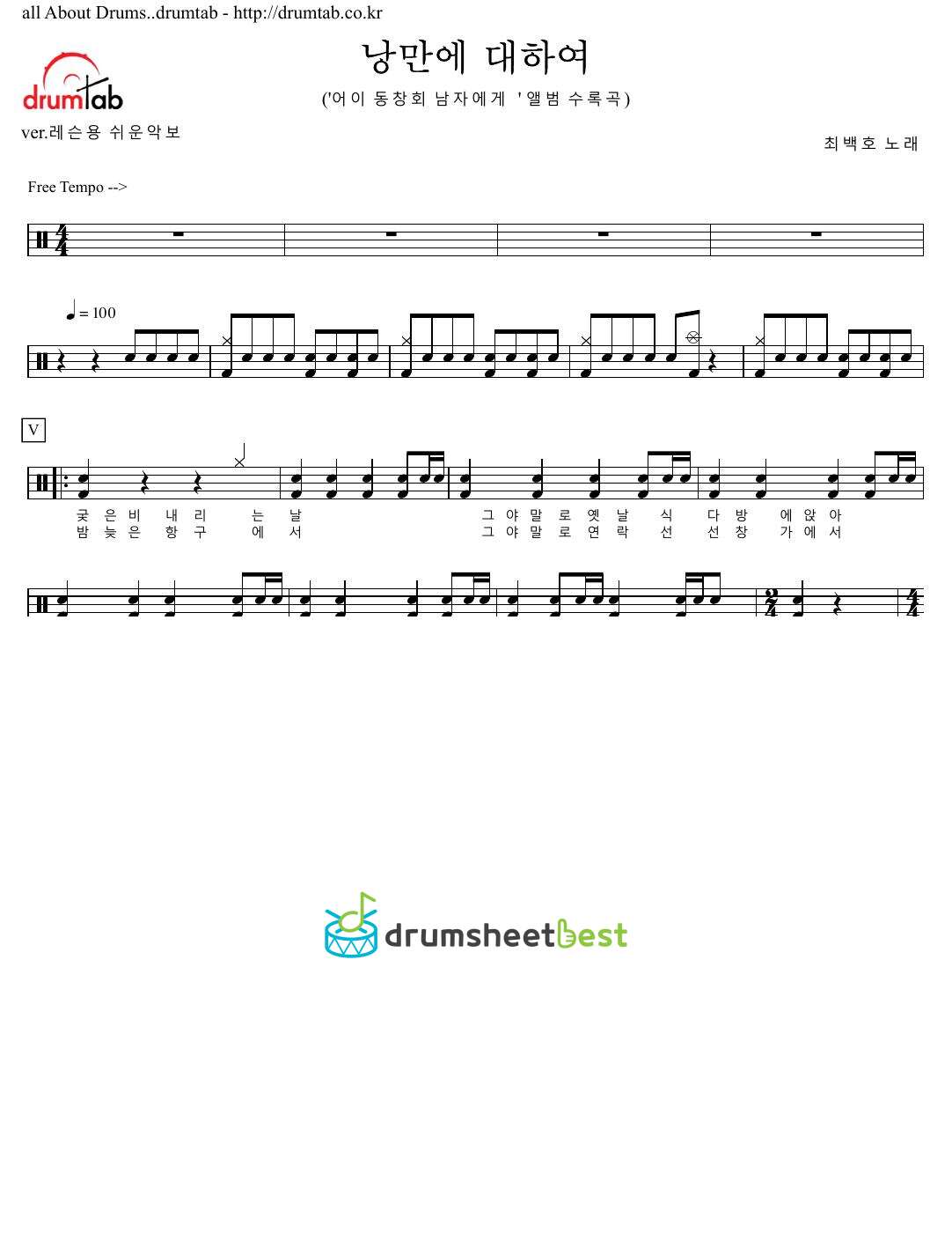 낭만에 대하여 preview page 1